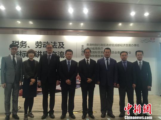 3月22日，香港特别行政区政府驻成都经济贸易办事处、贵州省商务厅、中国国际贸易促进委员会贵州省分会、香港贸易发展局联合在贵阳举办税务、劳动法及商标法讲座交流会。　张伟 摄