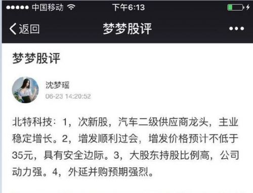 A股奇葩事：网红在朋友圈荐股 上市公司急了！