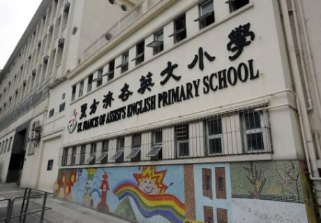 深水埗圣方济各英文小学。
